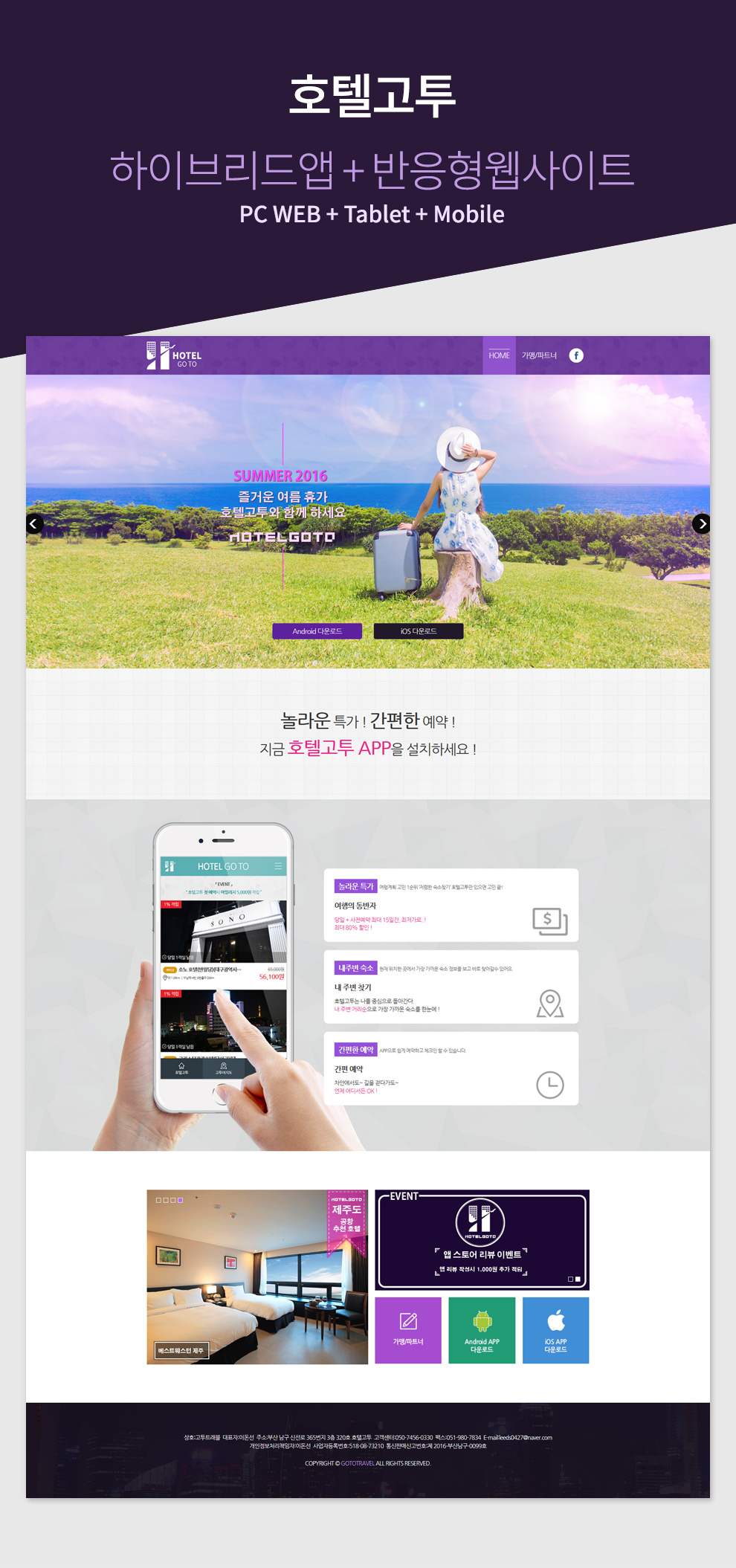 호텔고투 하이브리드앱 & 반응형웹사이트 상세 이미지 2