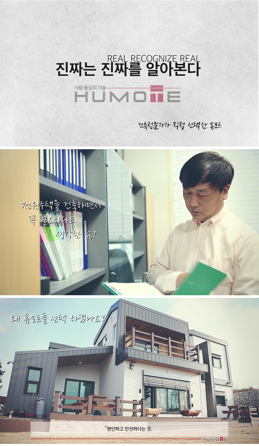 휴모트 사람중심의 기술 홍보영상 (인터뷰) 상세 이미지 2