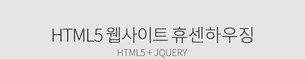 휴센하우징 상세 이미지 2