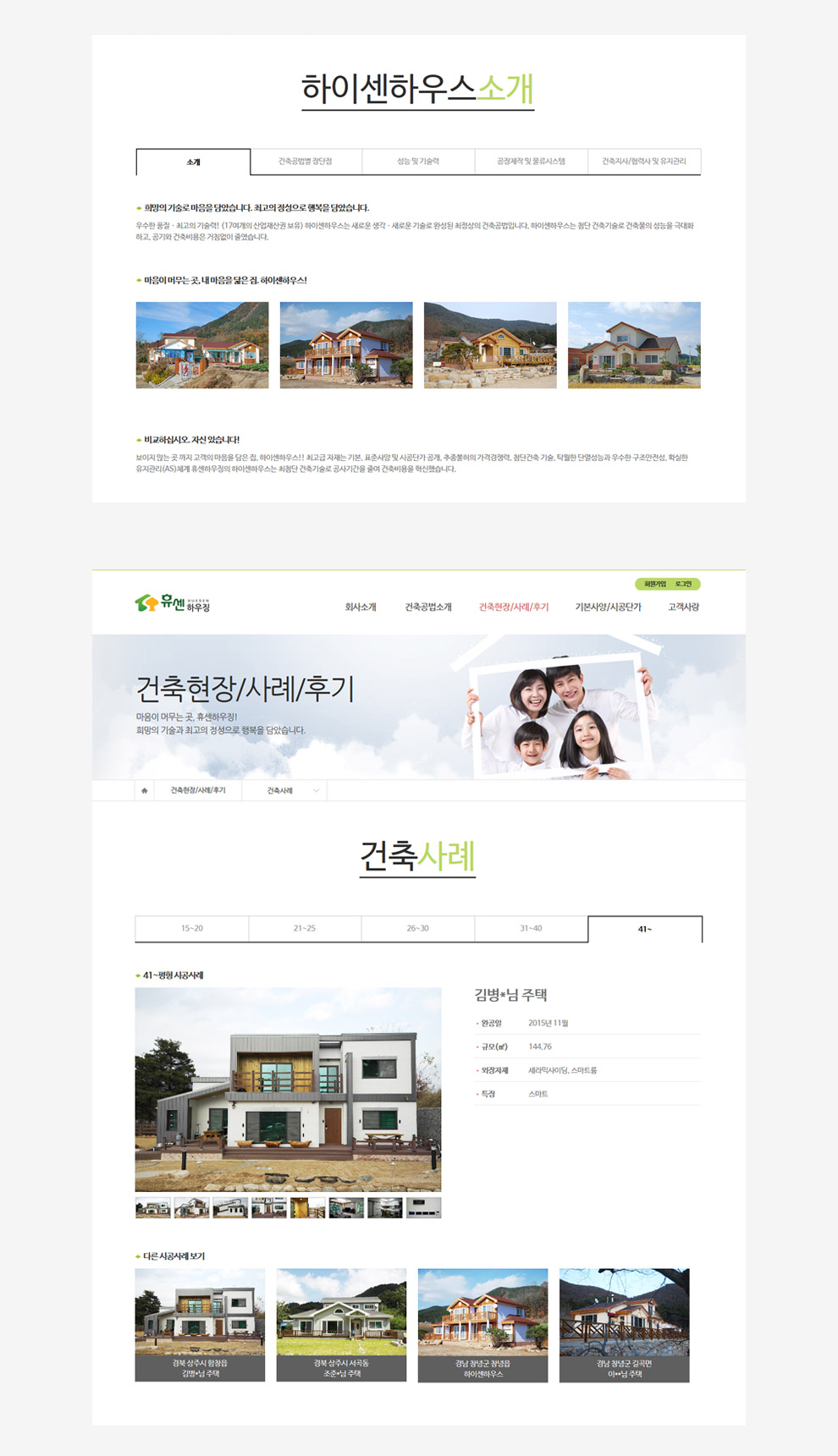 휴센하우징 반응형웹사이트 상세 이미지 5
