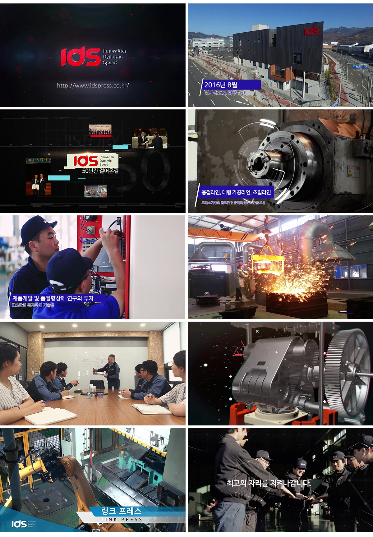 IDS 기업 홍보영상 상세 이미지 2