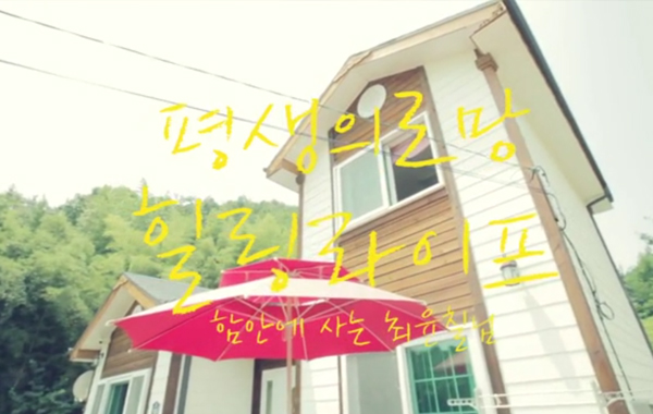 하이센하우스 인터뷰 영상 상세 이미지 1