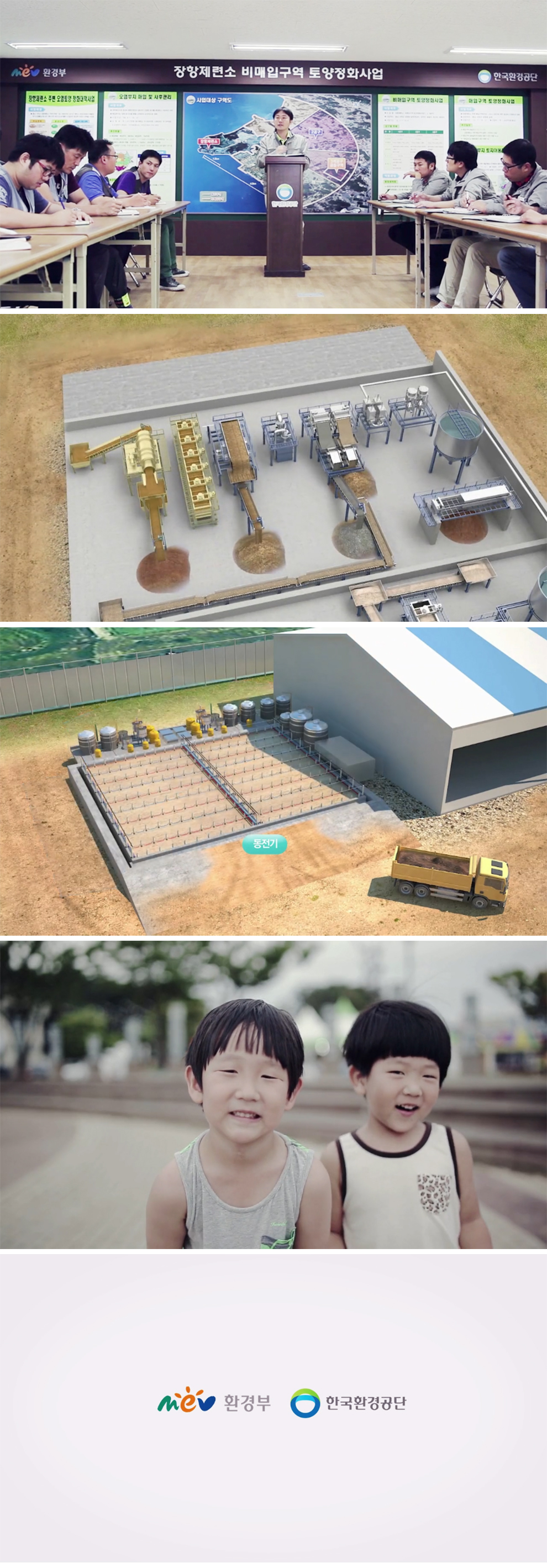 장항제련소 오염토양 정화대책사업 홍보영상 상세 이미지 3