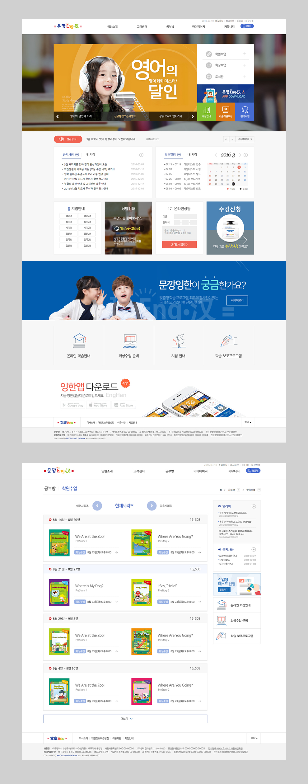 문깡잉한어학원 반응형웹 시안 상세 이미지 2