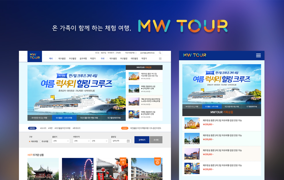 대구문화체험여행사 반응형홈페이지 상세 이미지 1