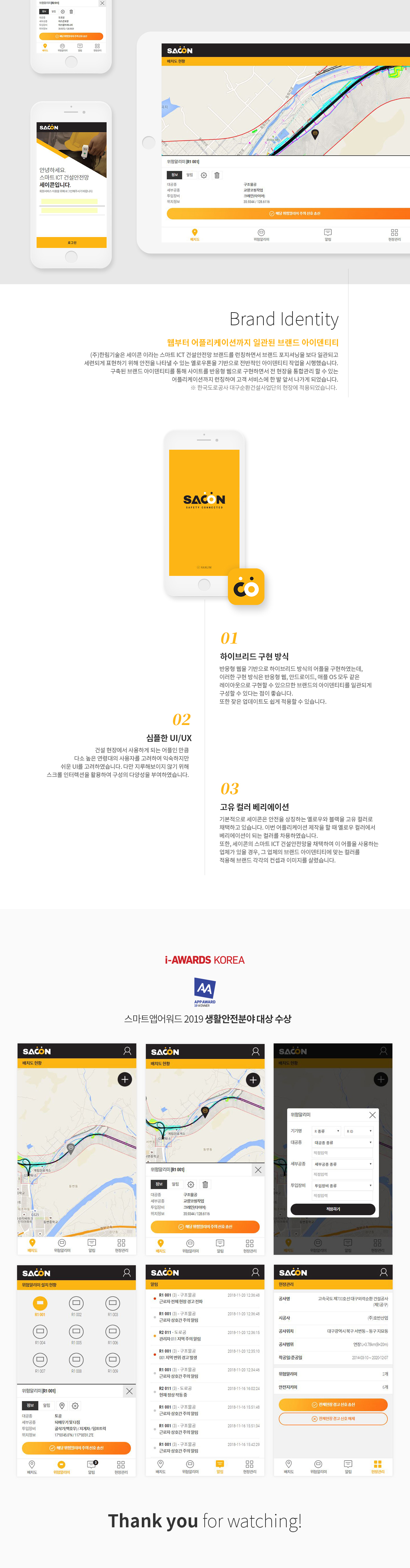 SACON 어플리케이션 상세 이미지 2