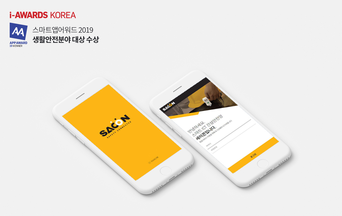 SACON 어플리케이션 상세 이미지 1