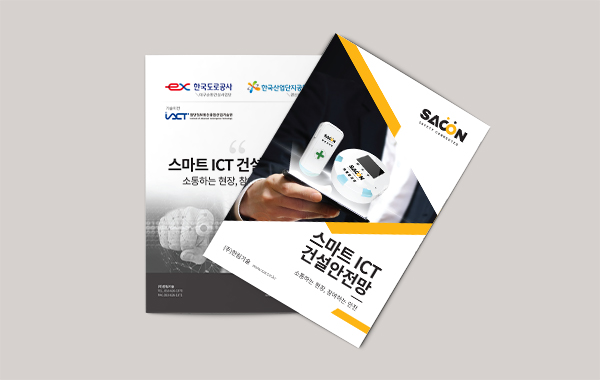 세이콘 브로슈어 상세 이미지 1