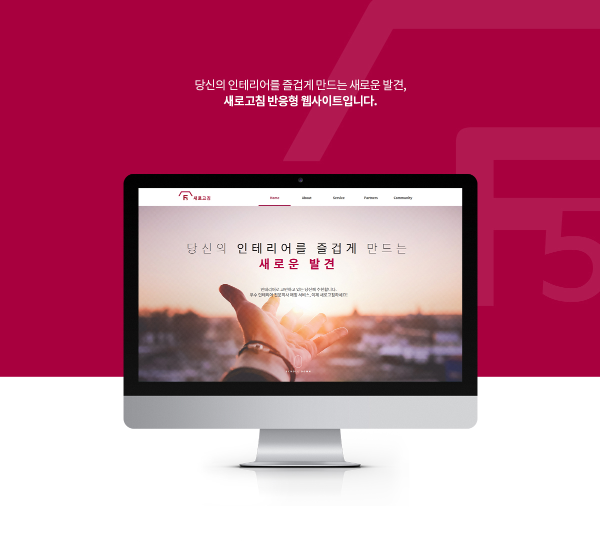 새로고침 반응형웹사이트 상세 이미지 2