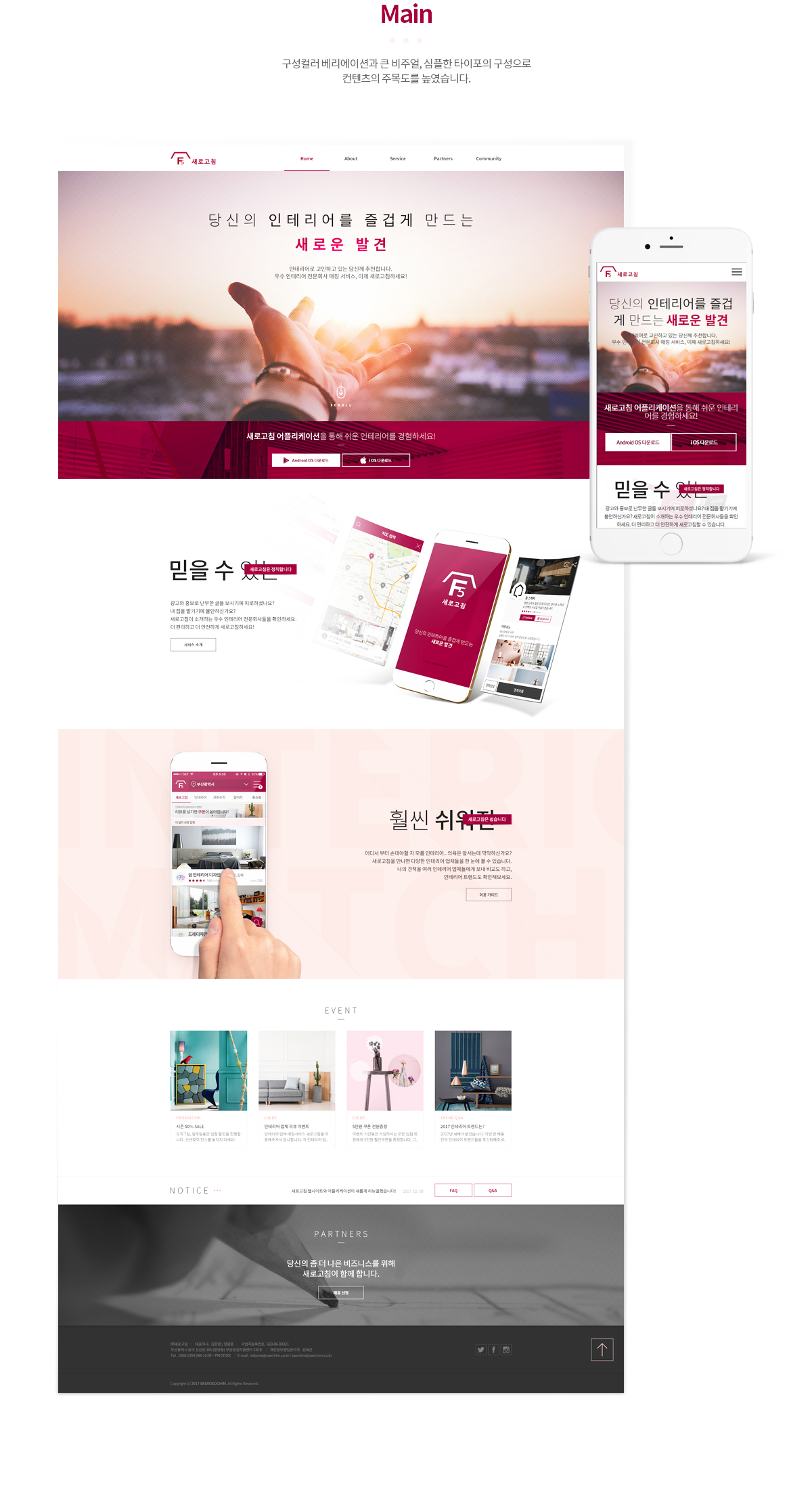 새로고침 반응형웹사이트 상세 이미지 4