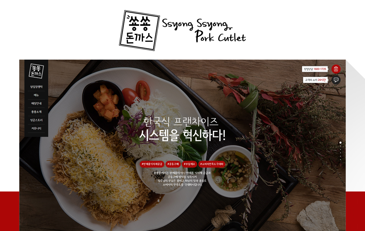 쑝쑝돈까스 반응형 웹사이트 상세 이미지 1