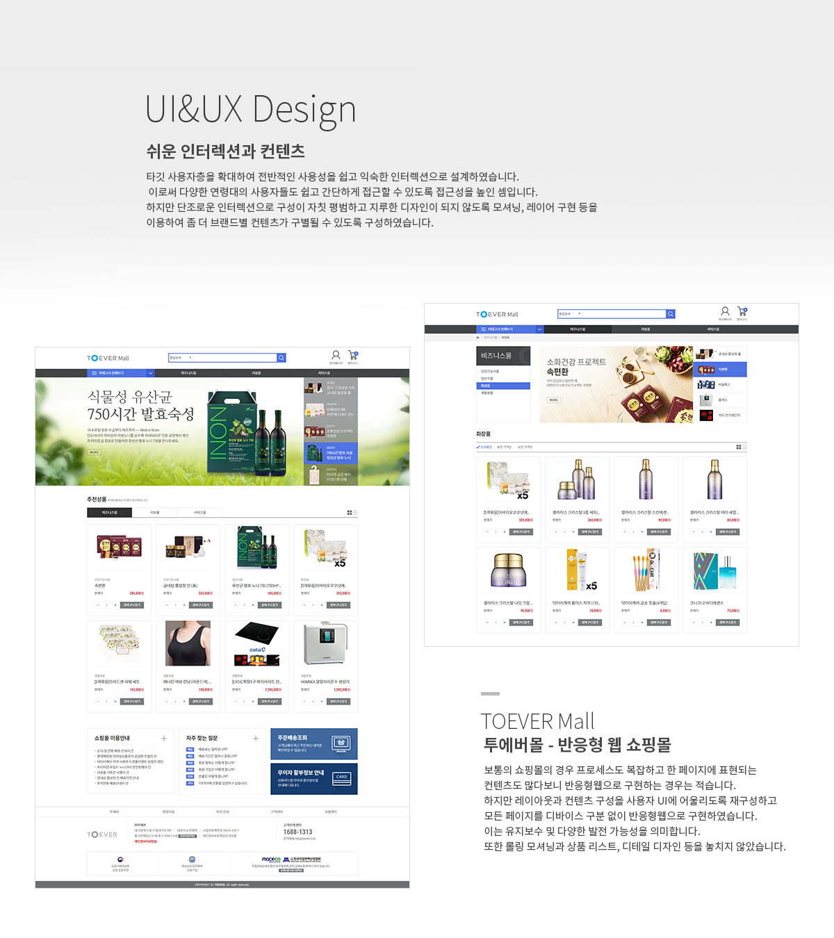 투에버 쇼핑몰 상세 이미지 4