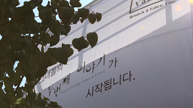바닐라까사 홍보영상 (그녀들의 두번째이야기) 상세 이미지 2