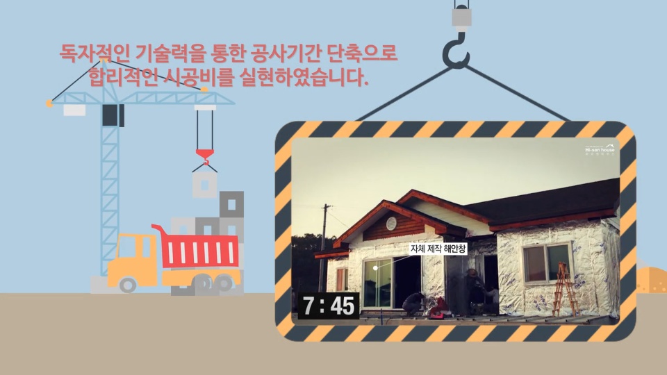 하이센하우스 홍보영상 (시공비의 비밀) 상세 이미지 1