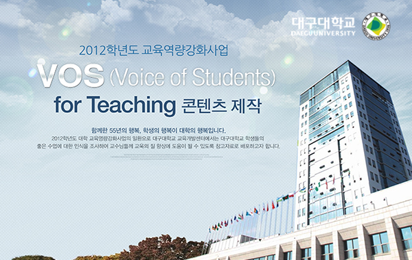 대구대학교 교육역량강화사업 인터뷰 영상 상세 이미지 1